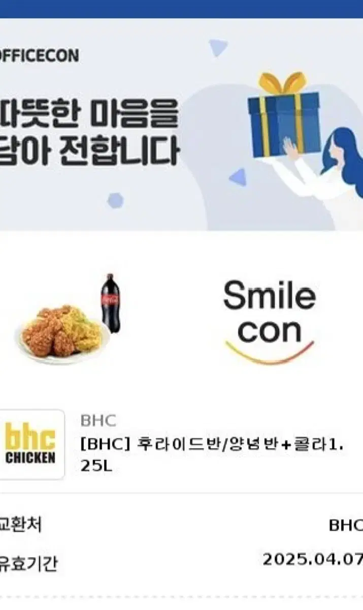 Bhc치킨 기프티콘